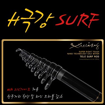 [동양] H극강 썰프(SURF)